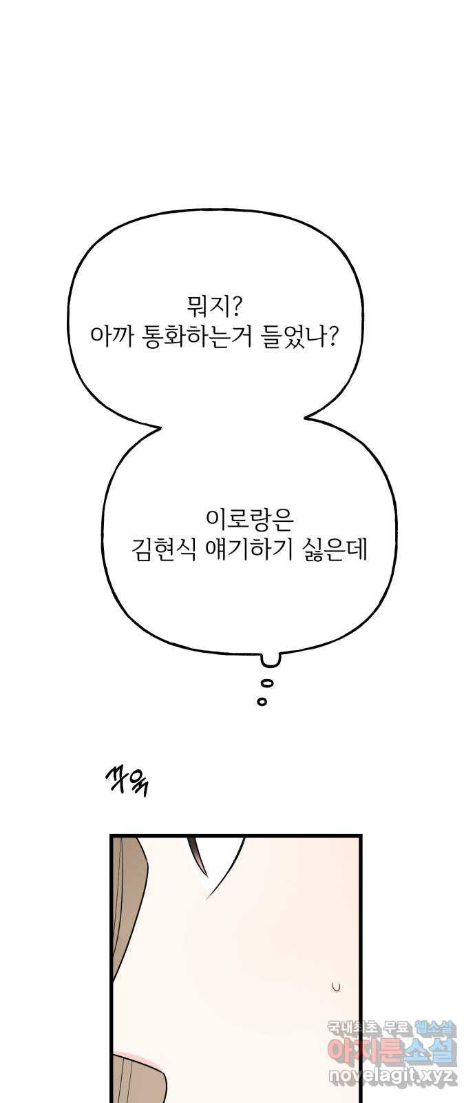 어떤소란 39화 - 웹툰 이미지 6