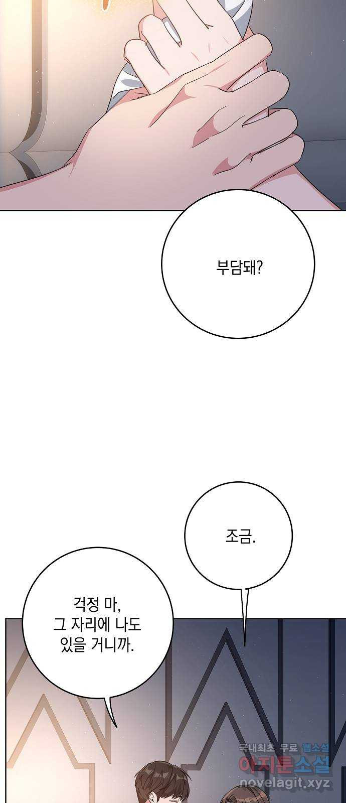 아마도, 굿모닝 51화 - 웹툰 이미지 5