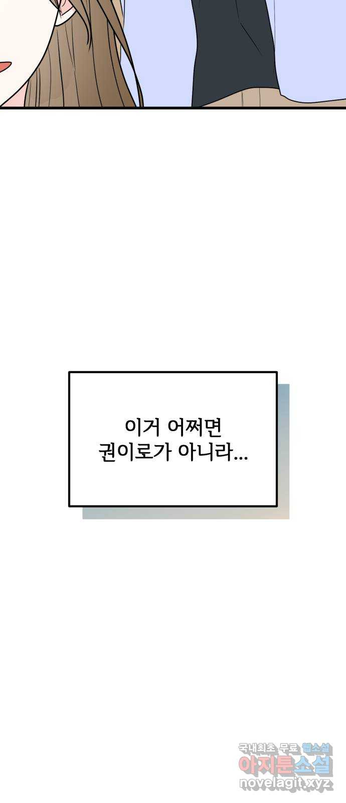 어떤소란 39화 - 웹툰 이미지 22