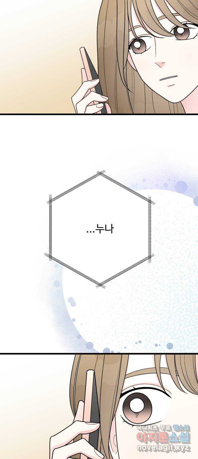 어떤소란 39화 - 웹툰 이미지 46