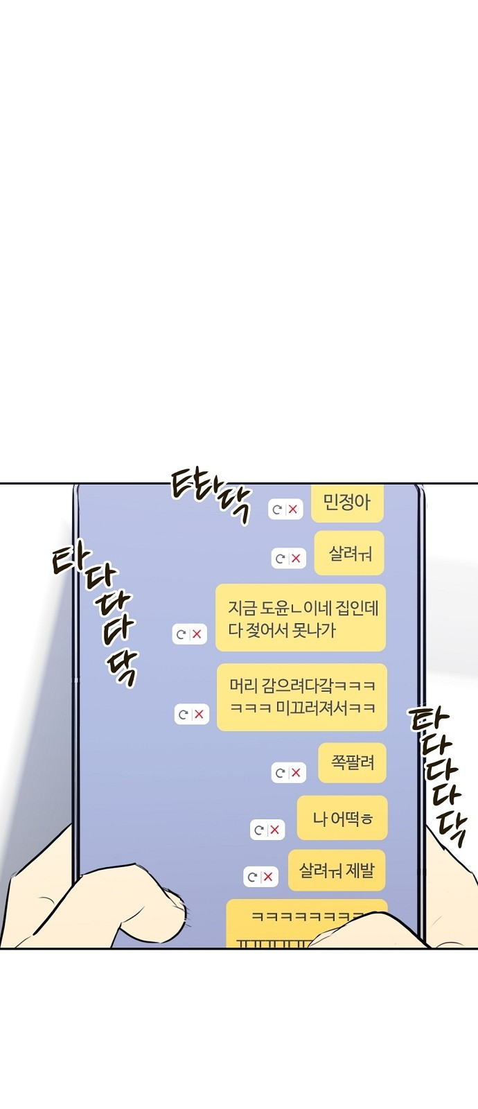 랑데뷰 69화 운수 나쁜 날(2) - 웹툰 이미지 32