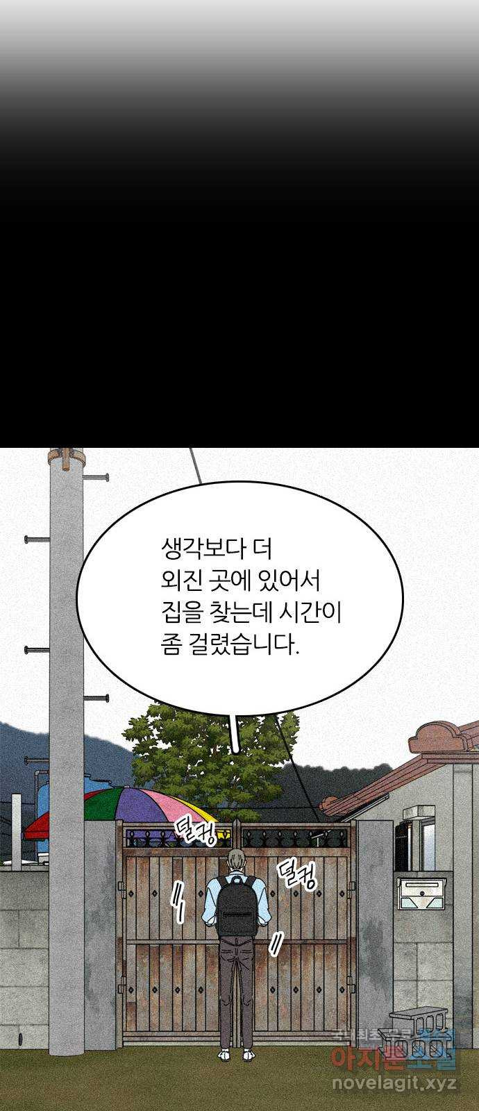 장미같은 소리 67화 - 웹툰 이미지 31