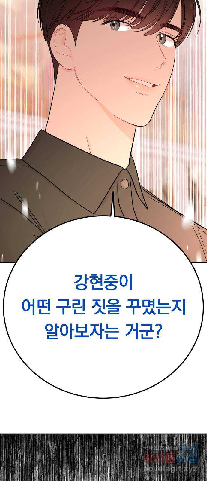 위험한 남편을 길들이는 법 67화: 막혀진 기사 - 웹툰 이미지 5