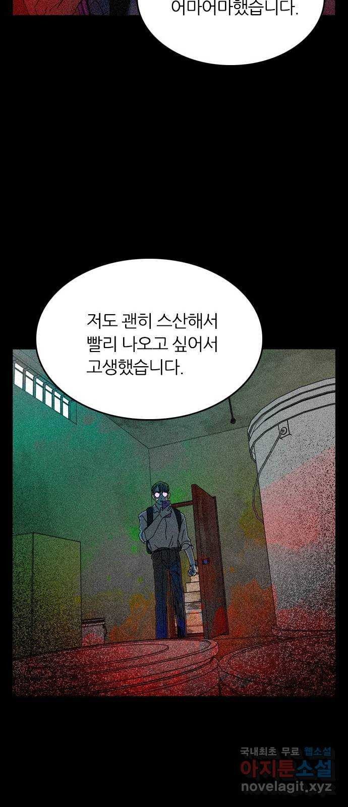 장미같은 소리 67화 - 웹툰 이미지 36