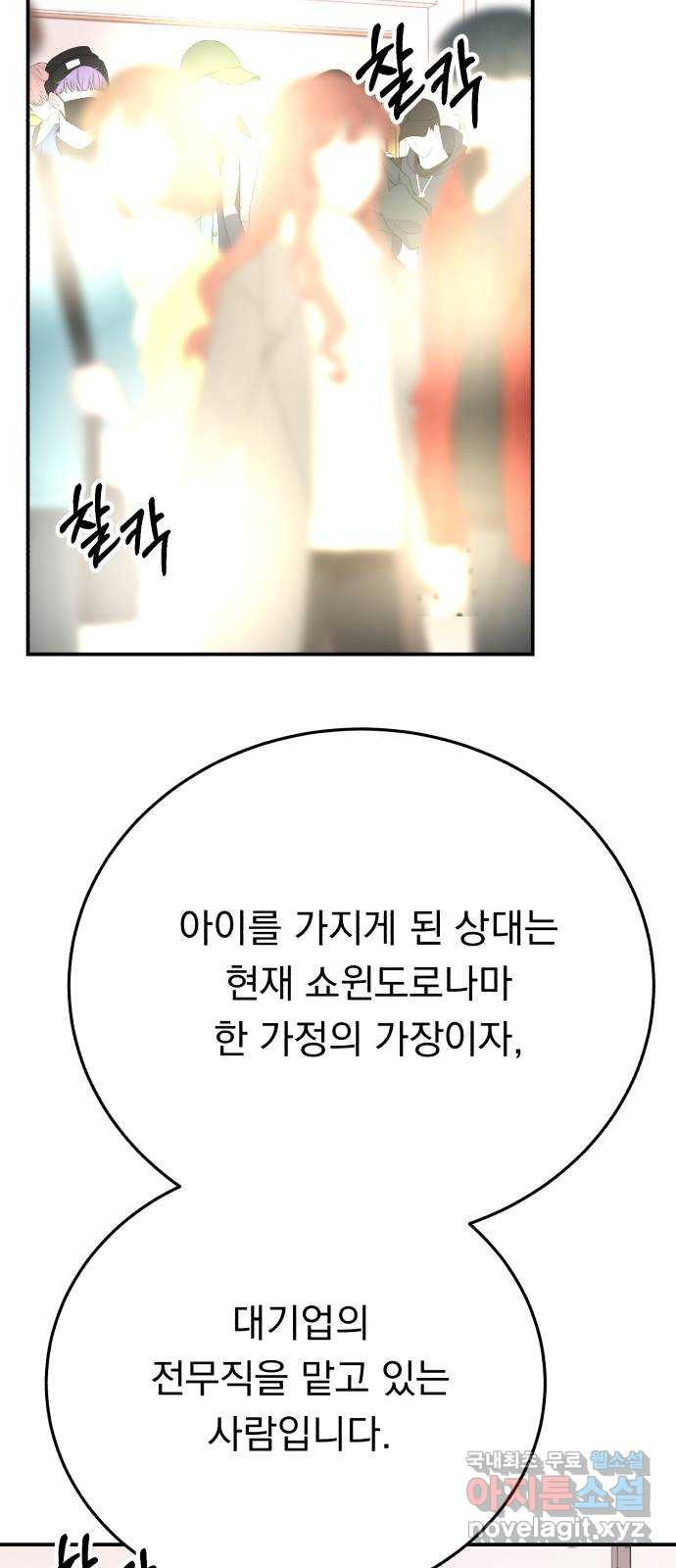 위험한 남편을 길들이는 법 67화: 막혀진 기사 - 웹툰 이미지 9