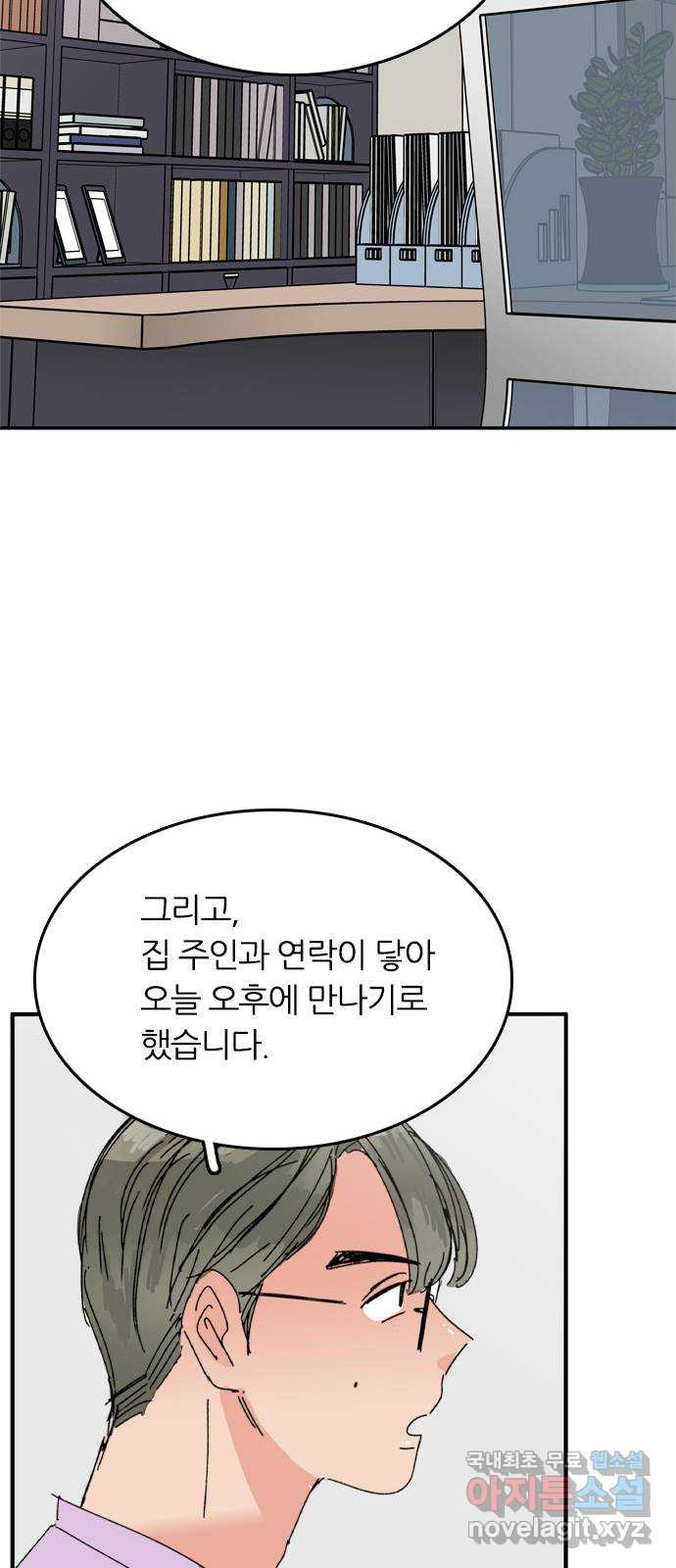 장미같은 소리 67화 - 웹툰 이미지 40