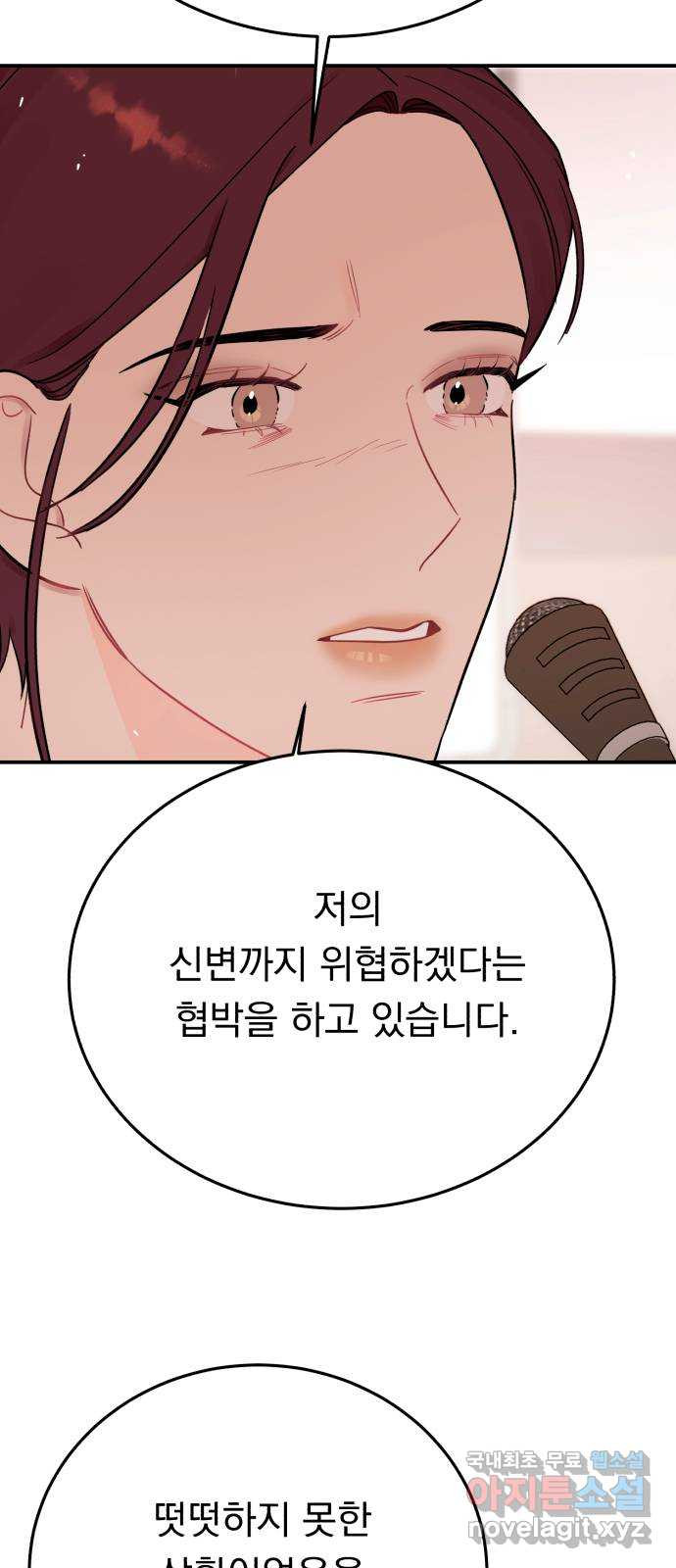 위험한 남편을 길들이는 법 67화: 막혀진 기사 - 웹툰 이미지 11