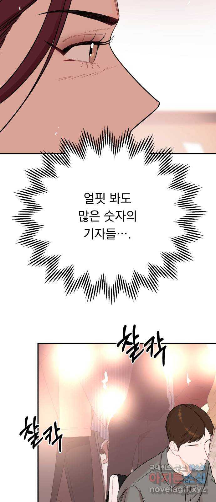 위험한 남편을 길들이는 법 67화: 막혀진 기사 - 웹툰 이미지 13