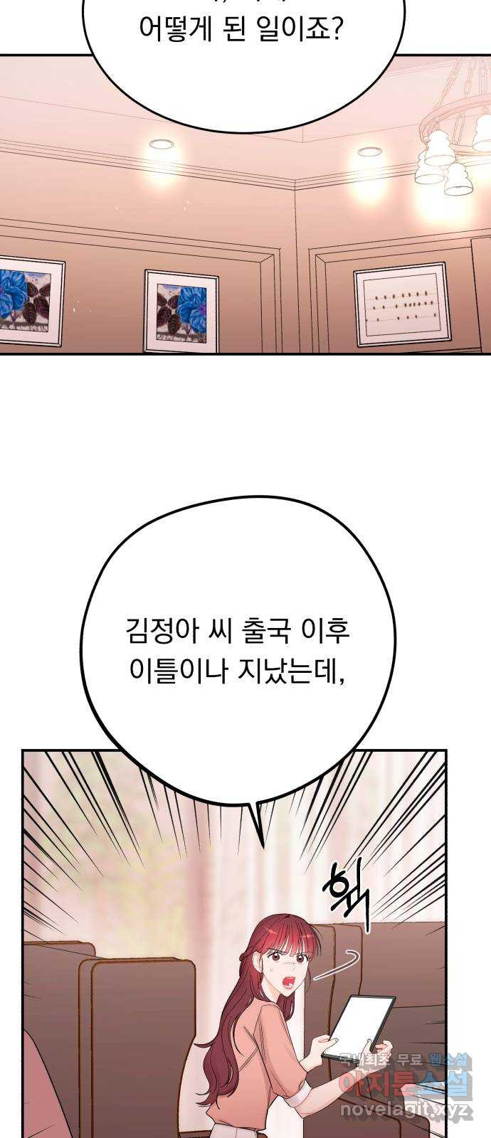 위험한 남편을 길들이는 법 67화: 막혀진 기사 - 웹툰 이미지 19