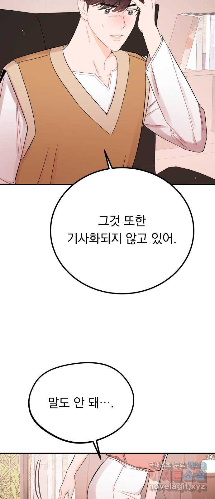 위험한 남편을 길들이는 법 67화: 막혀진 기사 - 웹툰 이미지 21