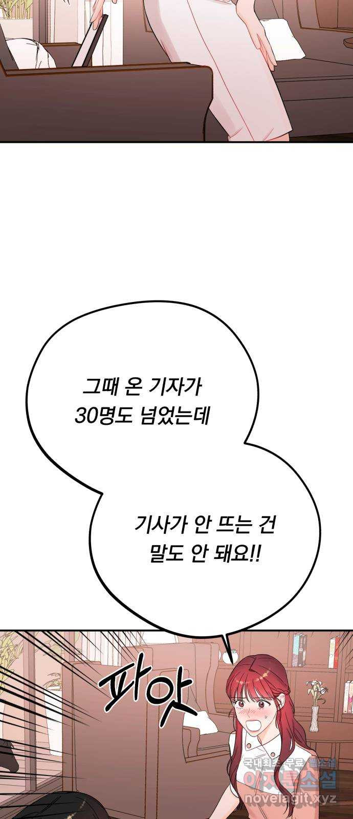 위험한 남편을 길들이는 법 67화: 막혀진 기사 - 웹툰 이미지 22