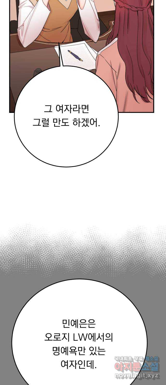 위험한 남편을 길들이는 법 67화: 막혀진 기사 - 웹툰 이미지 25