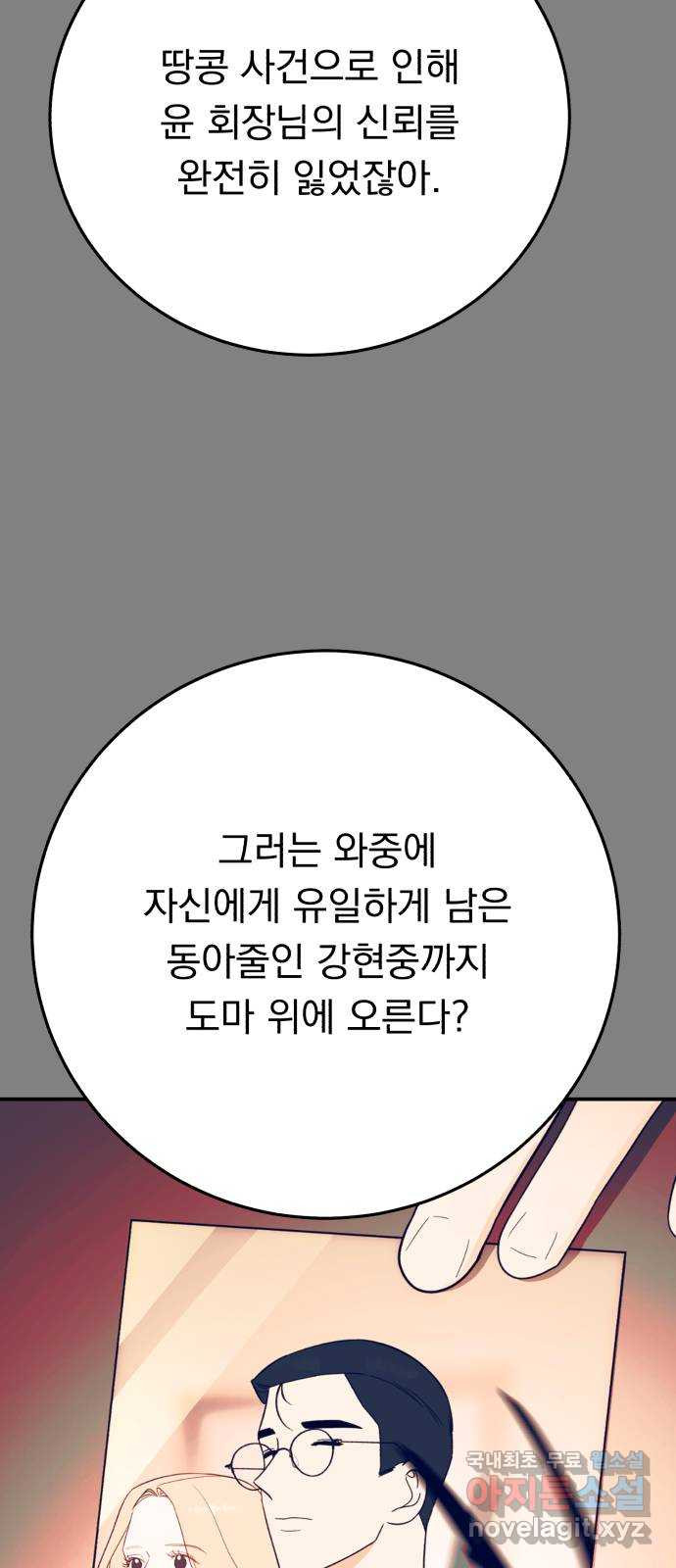 위험한 남편을 길들이는 법 67화: 막혀진 기사 - 웹툰 이미지 27