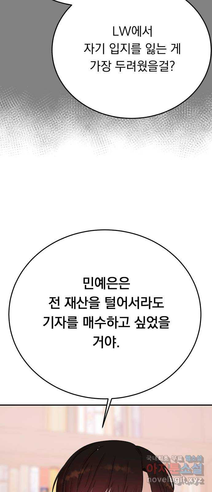 위험한 남편을 길들이는 법 67화: 막혀진 기사 - 웹툰 이미지 29