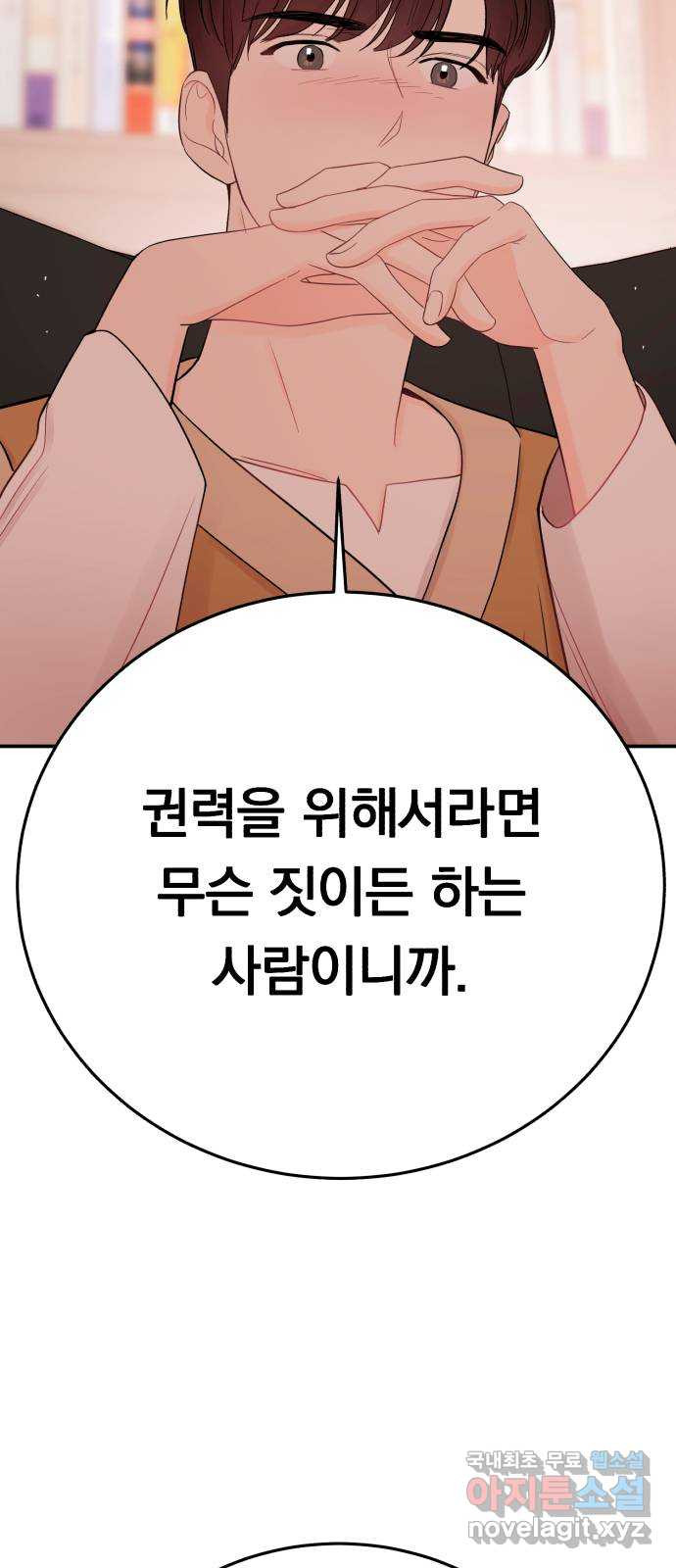 위험한 남편을 길들이는 법 67화: 막혀진 기사 - 웹툰 이미지 30