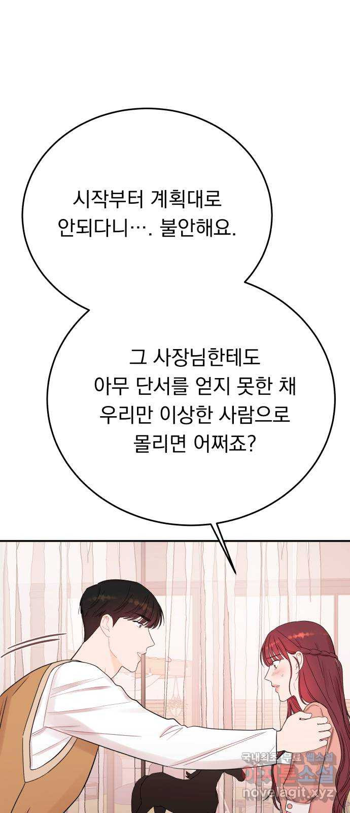 위험한 남편을 길들이는 법 67화: 막혀진 기사 - 웹툰 이미지 34