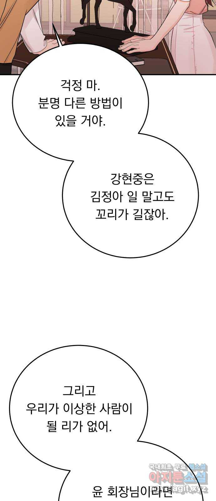 위험한 남편을 길들이는 법 67화: 막혀진 기사 - 웹툰 이미지 35