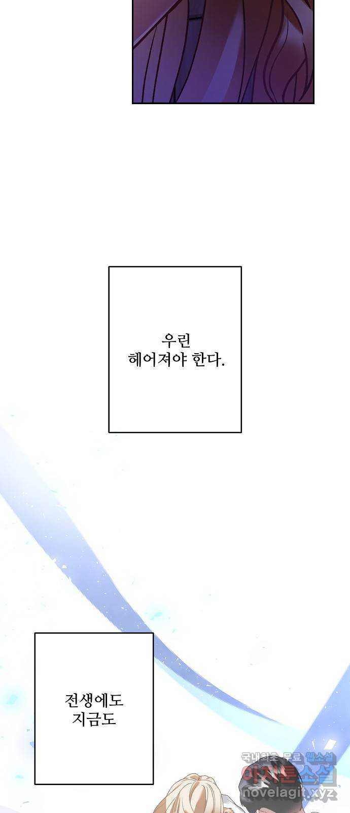 잿더미 황후 25화 - 웹툰 이미지 76