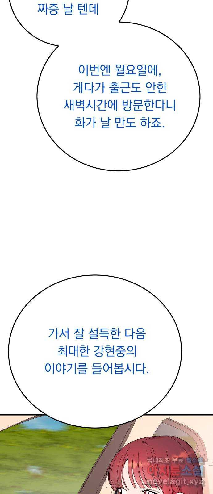 위험한 남편을 길들이는 법 67화: 막혀진 기사 - 웹툰 이미지 63