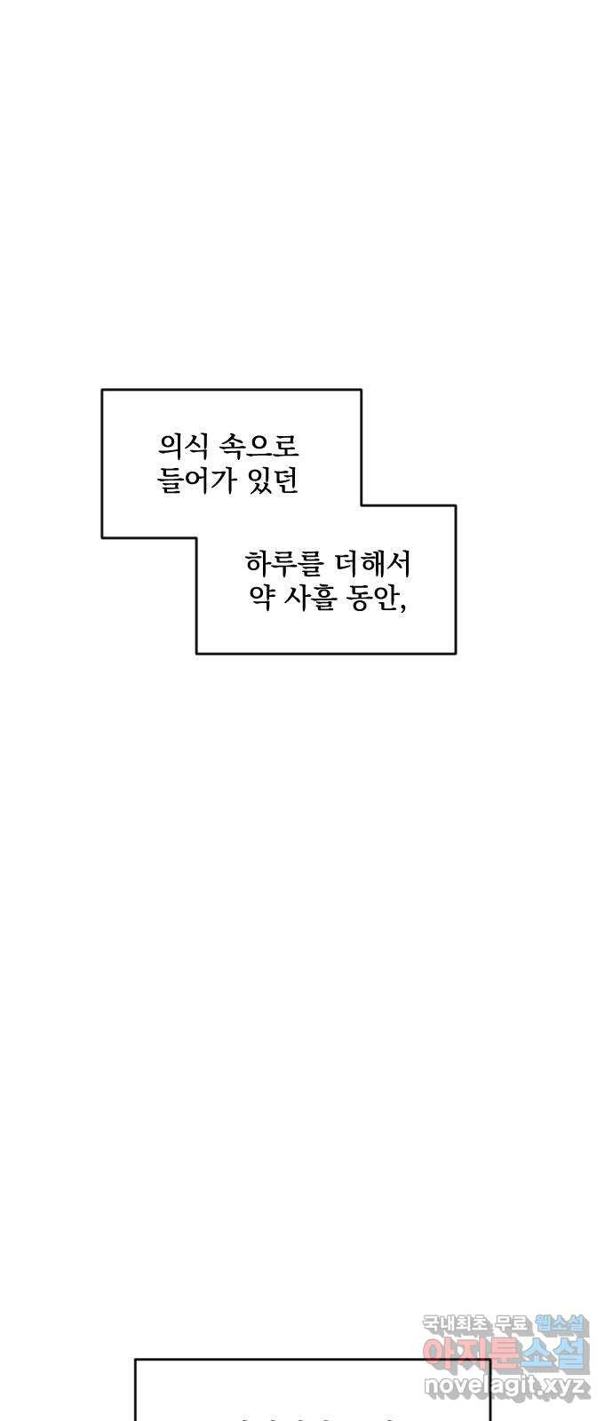 전설의 화석 79화 - 웹툰 이미지 1