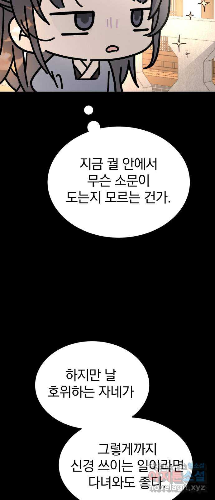 천년간 노려왔습니다 29화 - 웹툰 이미지 56