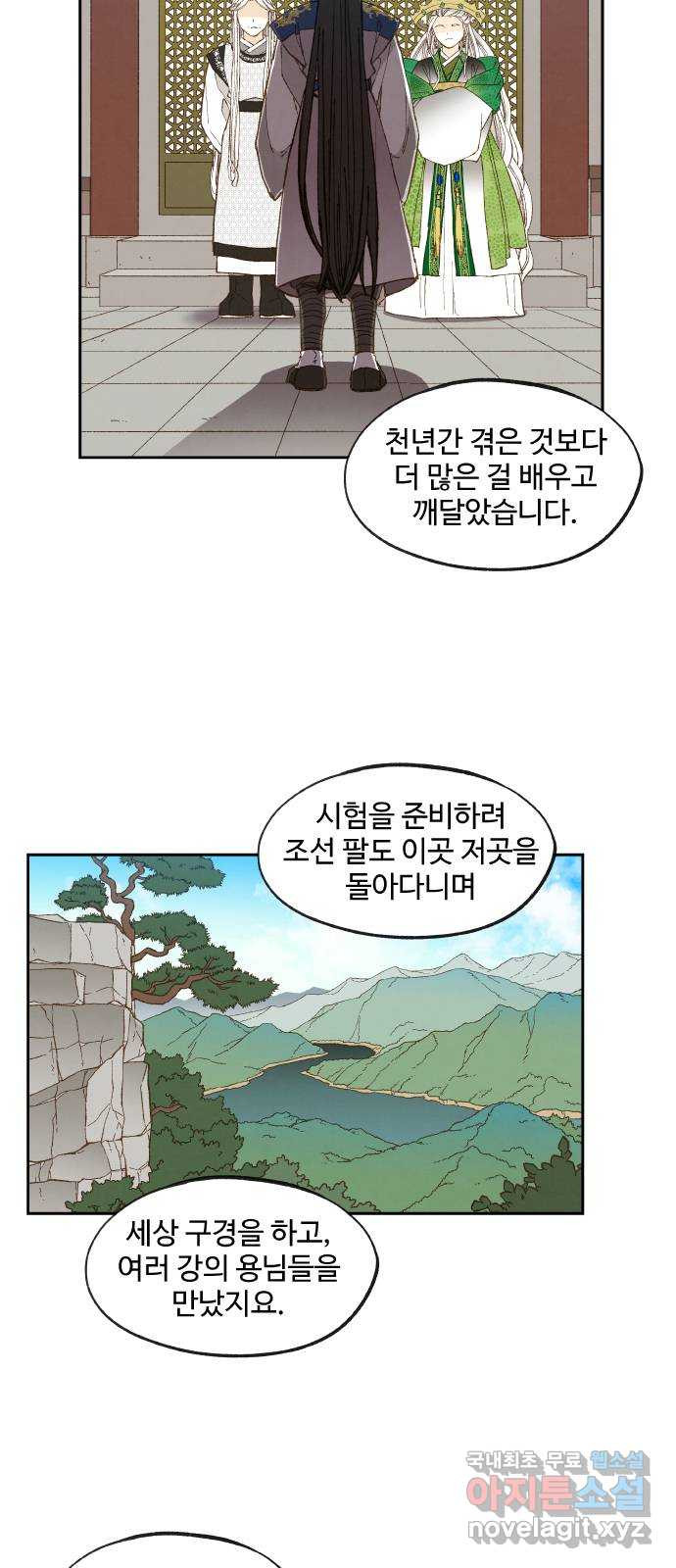 합격시켜주세용 177화 - 웹툰 이미지 15