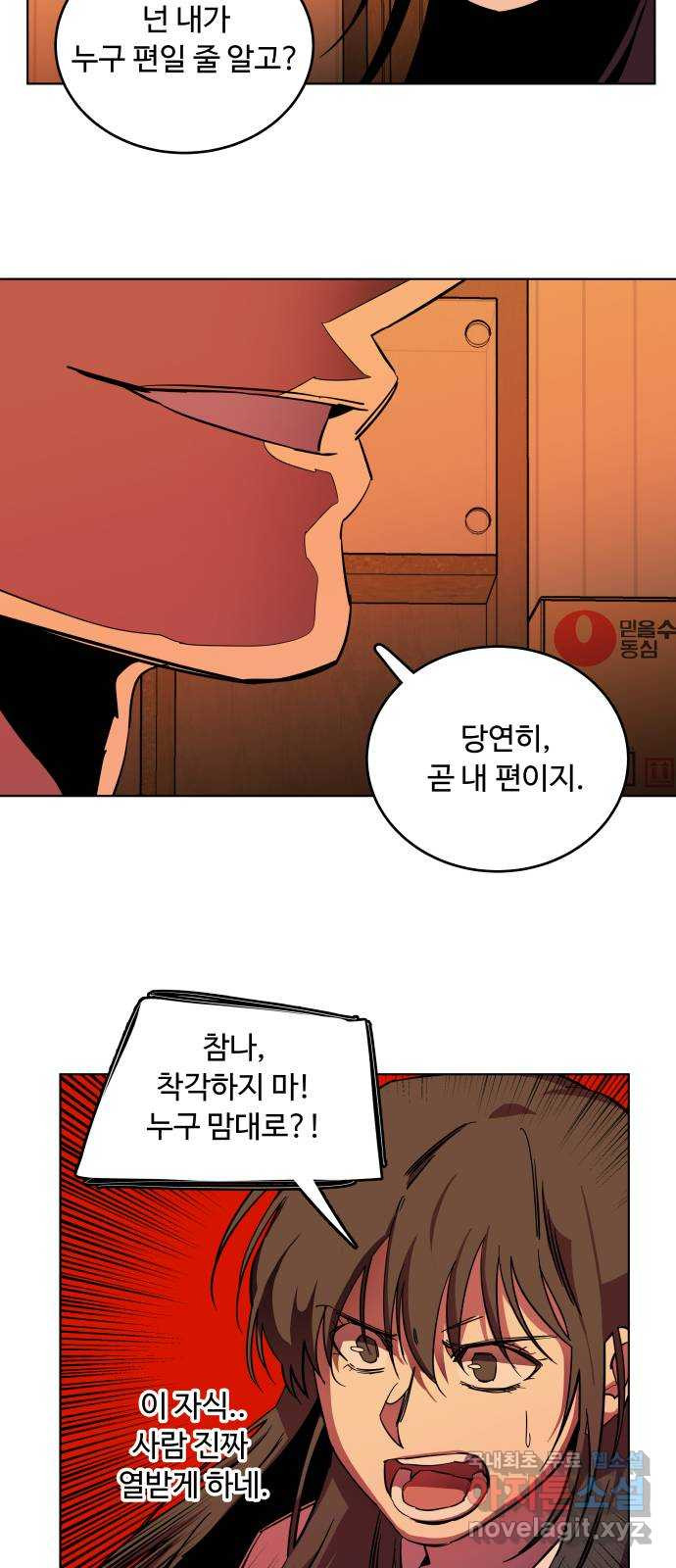 평행도시 23장 (4)_평행 도시 - 웹툰 이미지 22