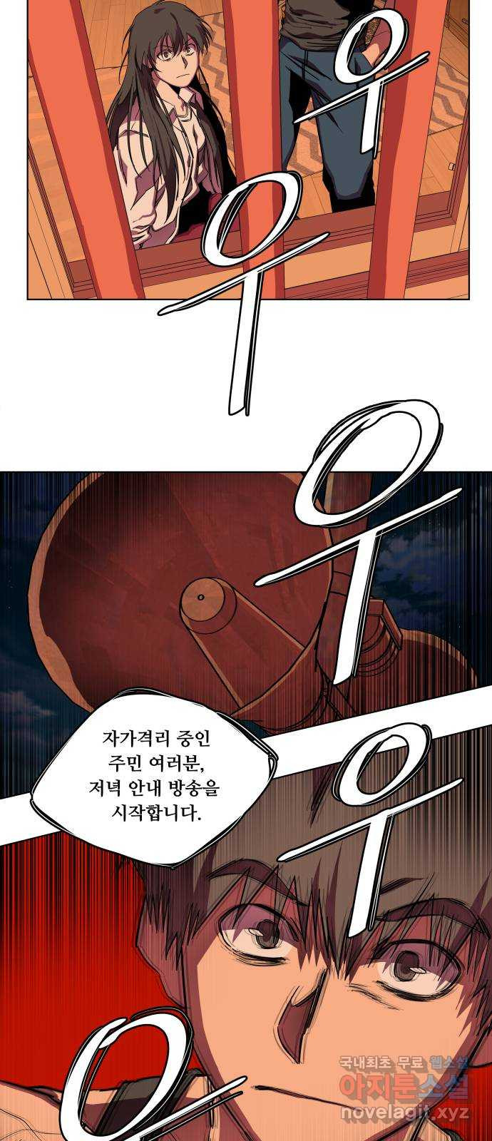 평행도시 23장 (4)_평행 도시 - 웹툰 이미지 31