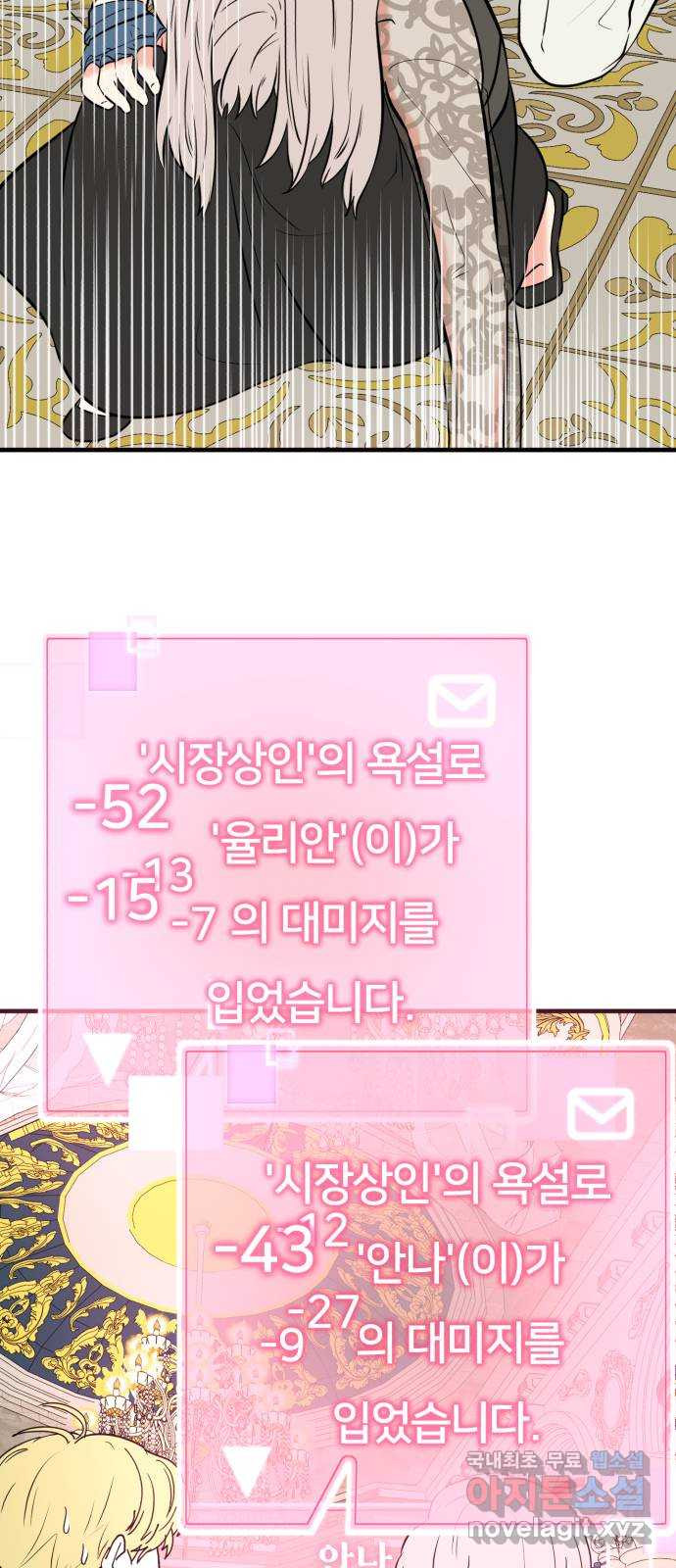 하렘에서 살아남기 52화 - 웹툰 이미지 45