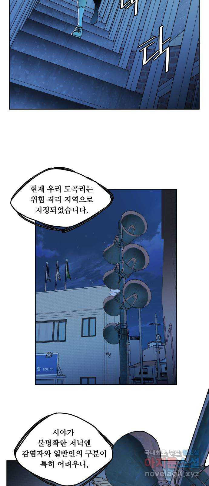 평행도시 23장 (4)_평행 도시 - 웹툰 이미지 41