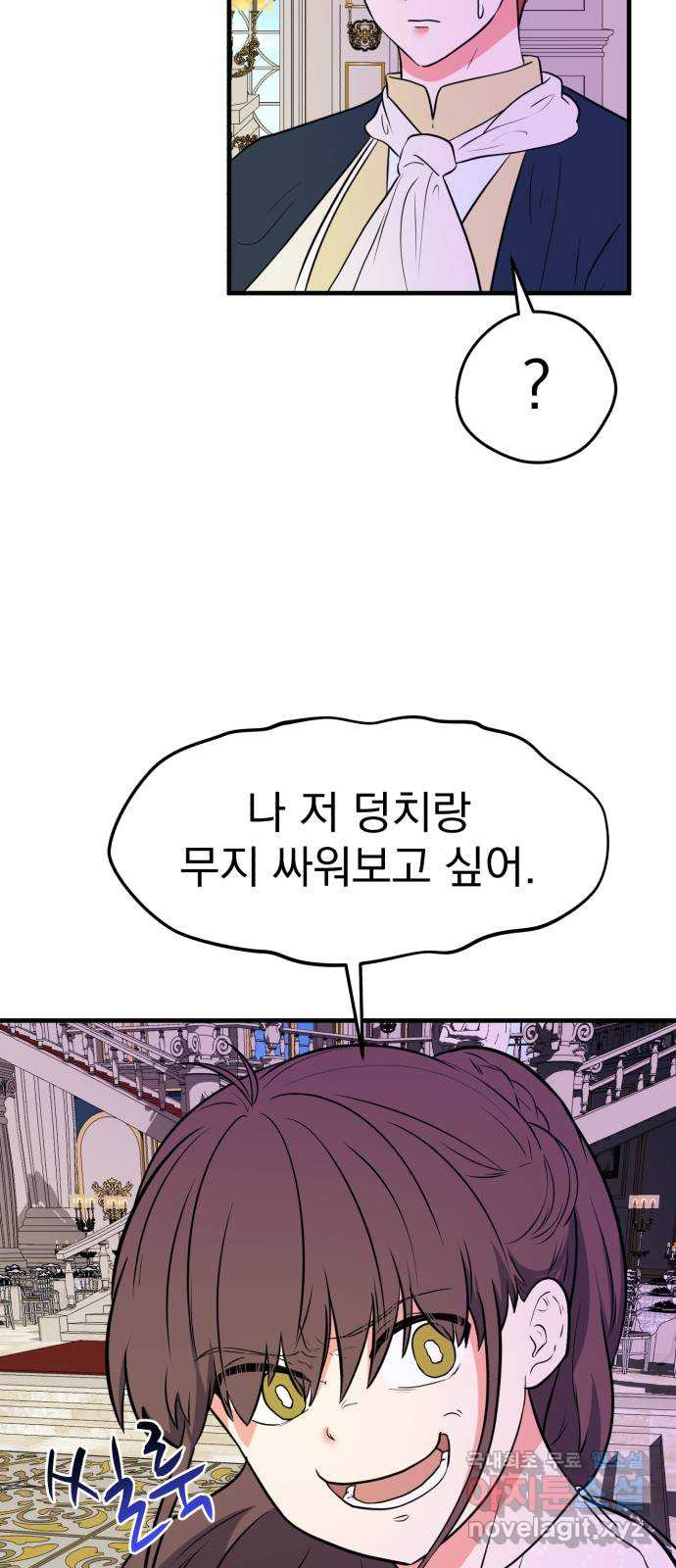 하렘에서 살아남기 52화 - 웹툰 이미지 51