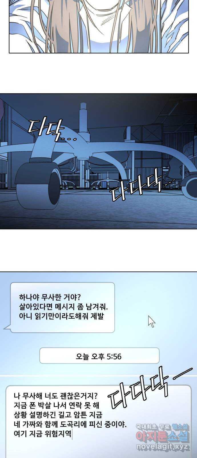 평행도시 23장 (4)_평행 도시 - 웹툰 이미지 57