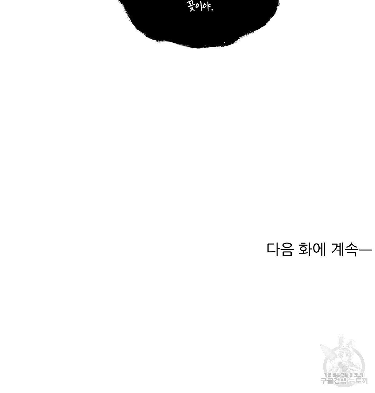 이리 오너라, 업고 놀자 104화 - 웹툰 이미지 136