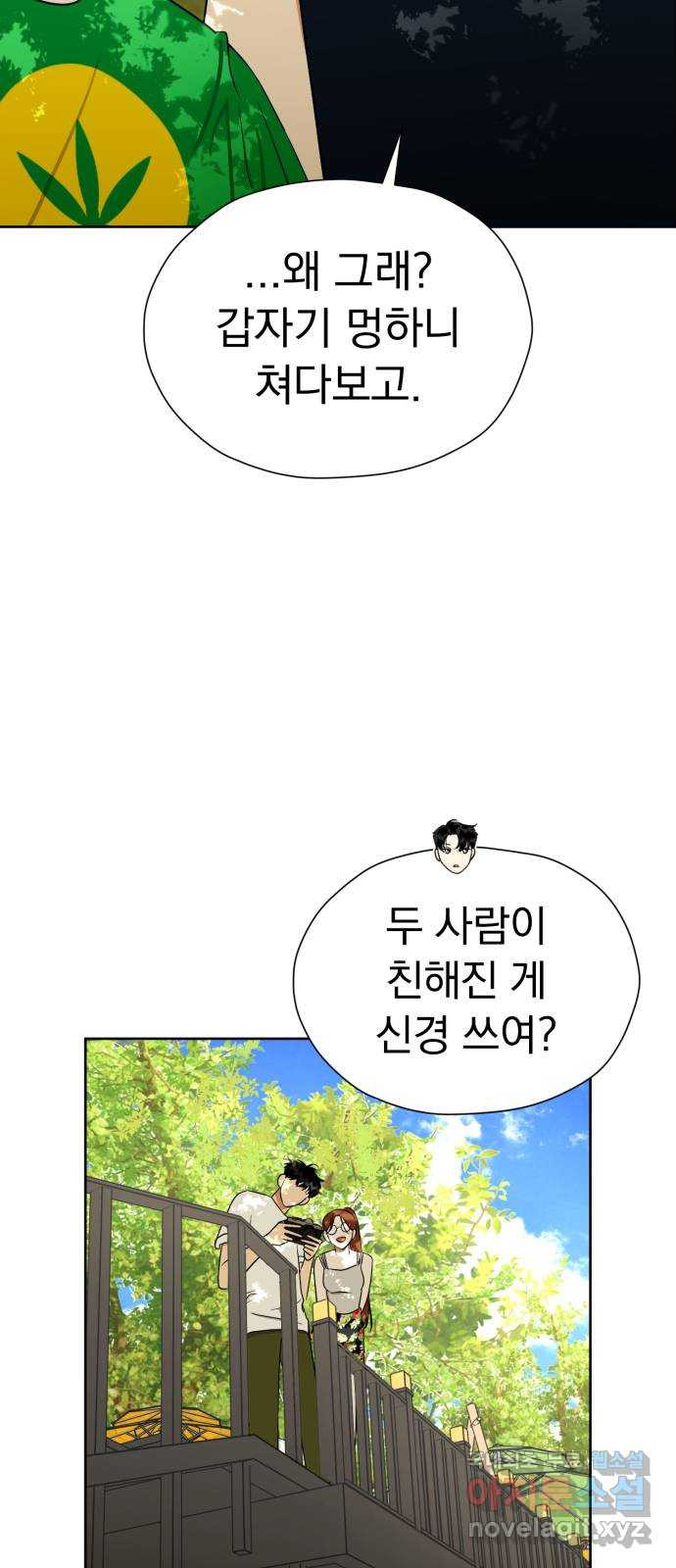 결혼까지 망상했어! 115화 연상의 그녀(2) - 웹툰 이미지 21