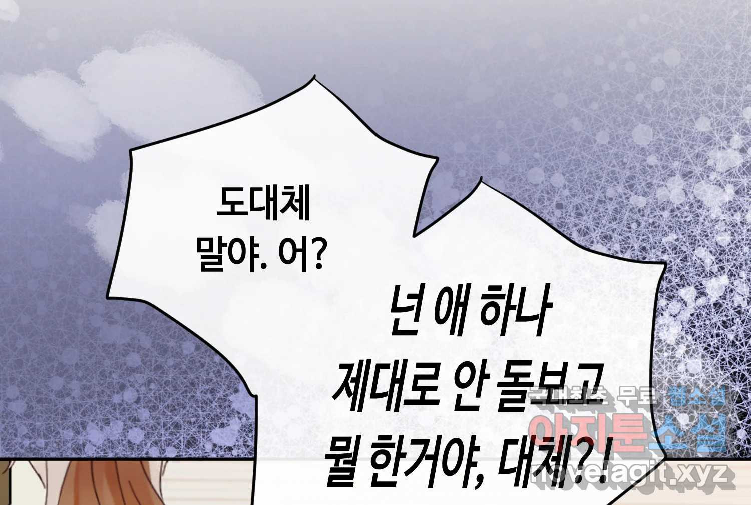 질투유발자들 98화 틈을 보이면 - 웹툰 이미지 12