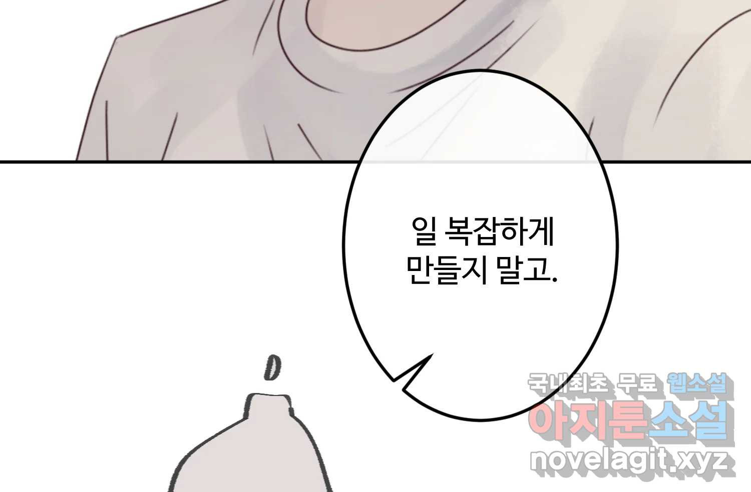 질투유발자들 98화 틈을 보이면 - 웹툰 이미지 38