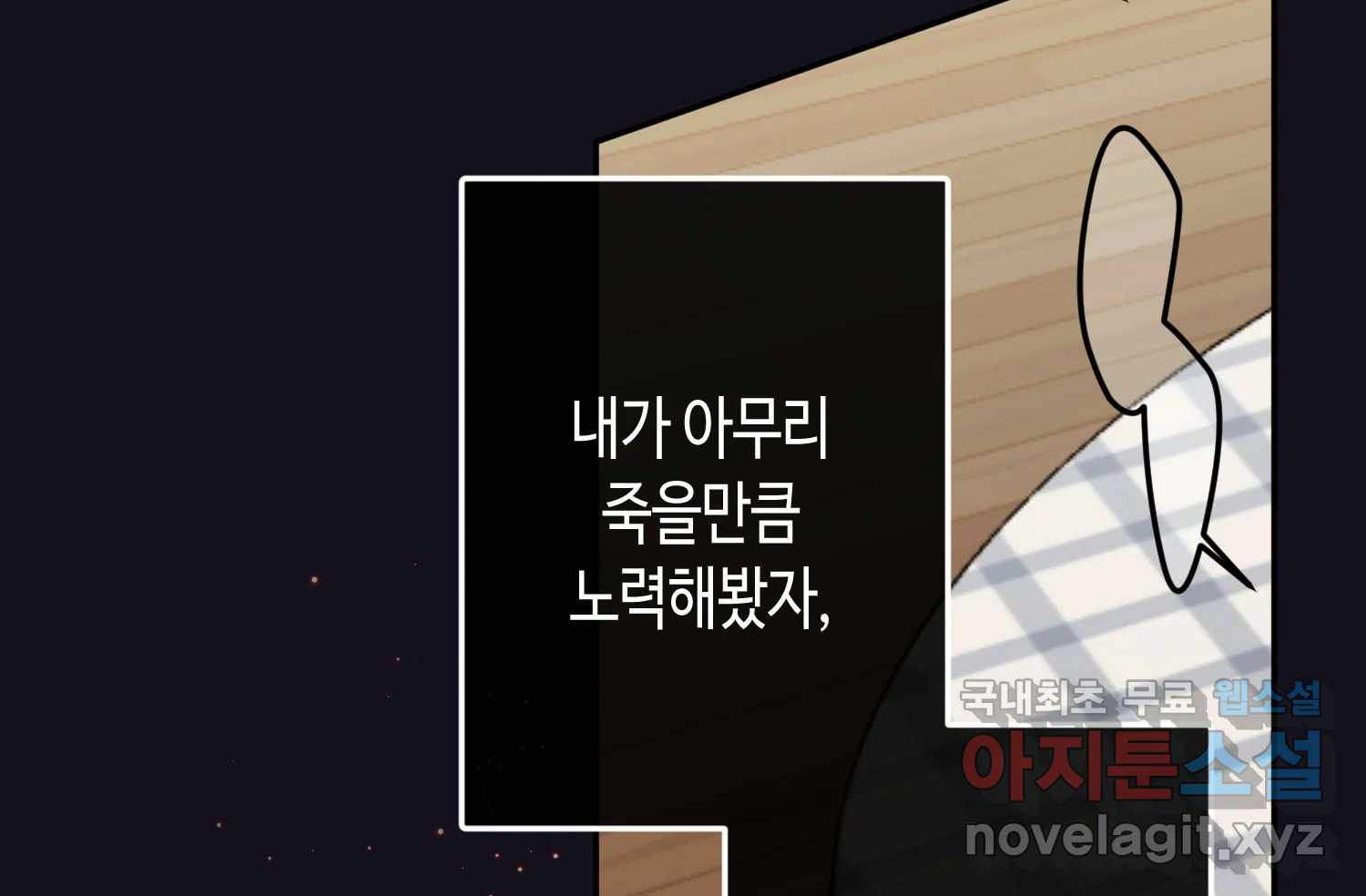 질투유발자들 98화 틈을 보이면 - 웹툰 이미지 42