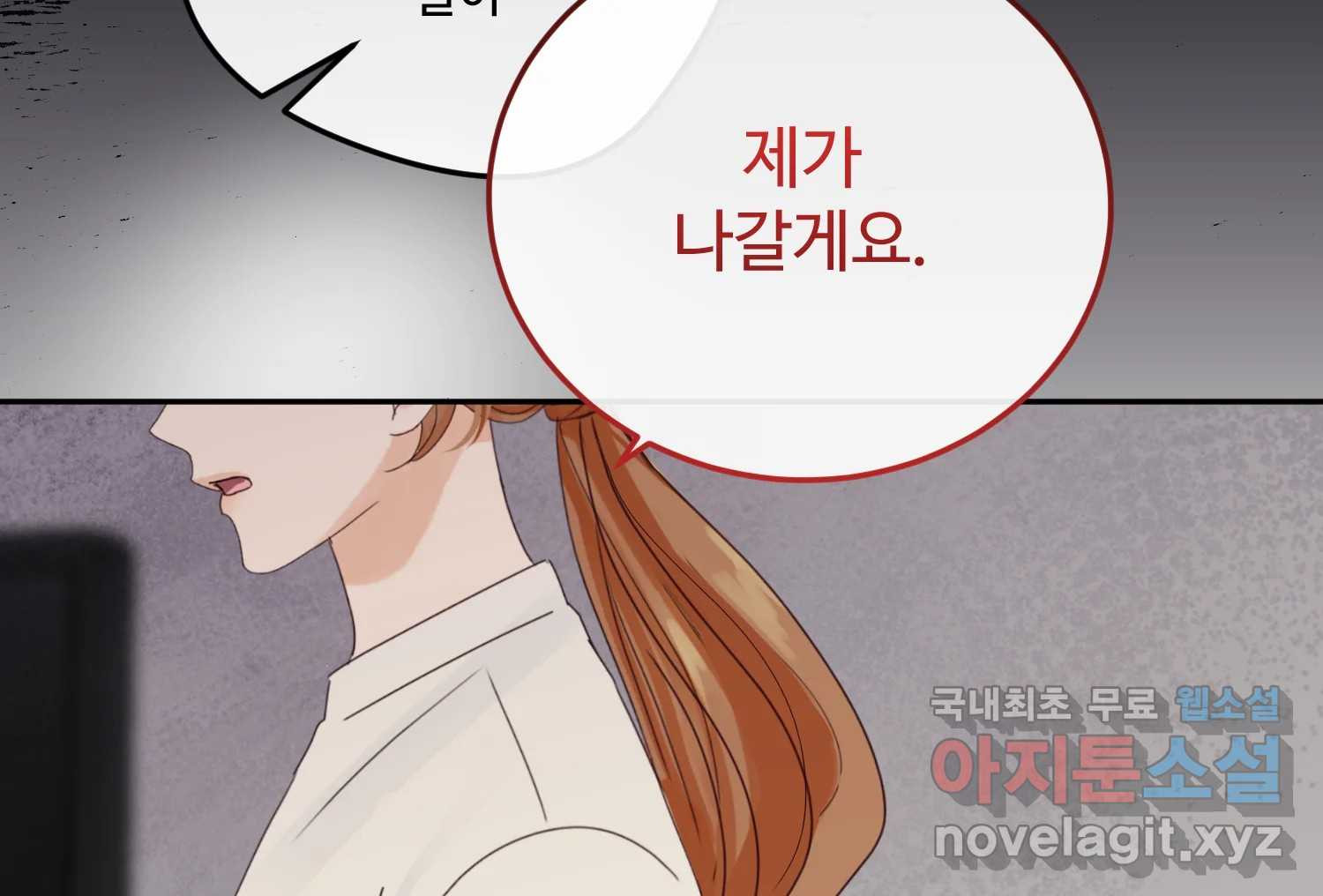 질투유발자들 98화 틈을 보이면 - 웹툰 이미지 45