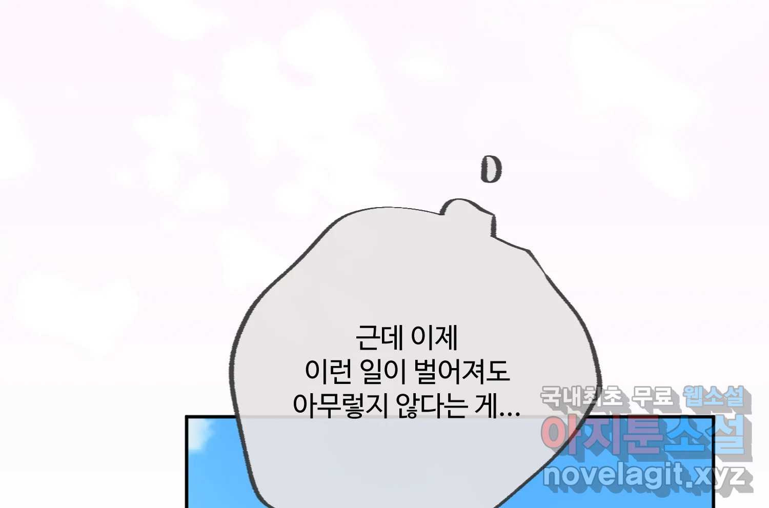 질투유발자들 98화 틈을 보이면 - 웹툰 이미지 66