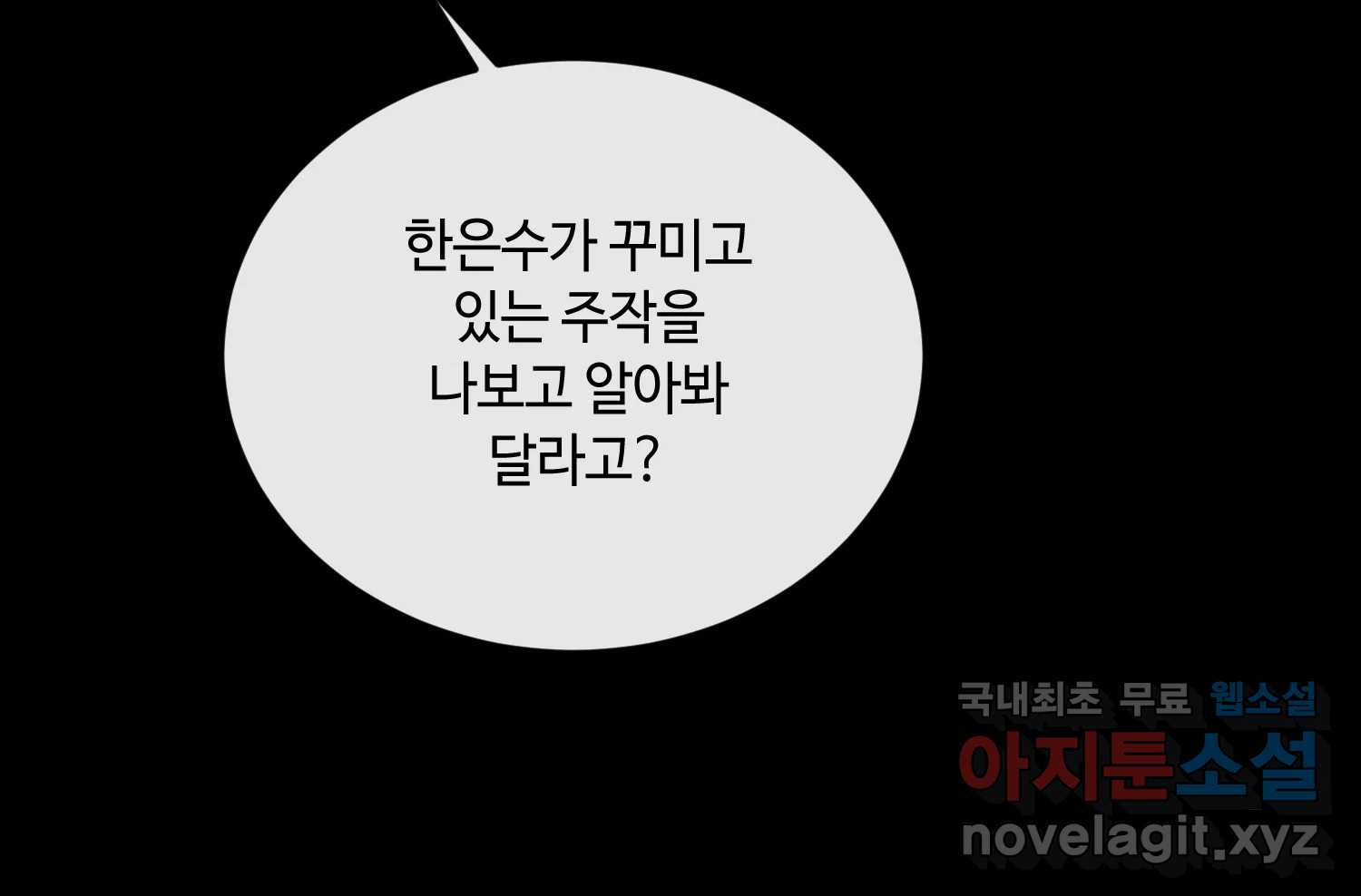 질투유발자들 98화 틈을 보이면 - 웹툰 이미지 164