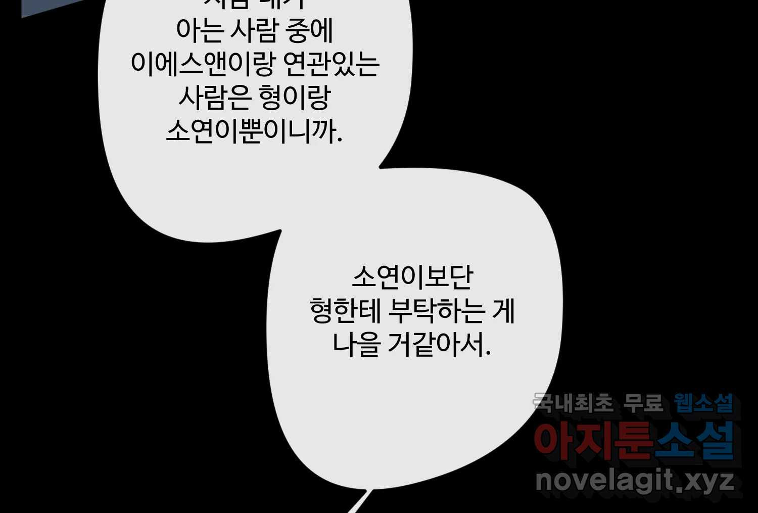 질투유발자들 98화 틈을 보이면 - 웹툰 이미지 168