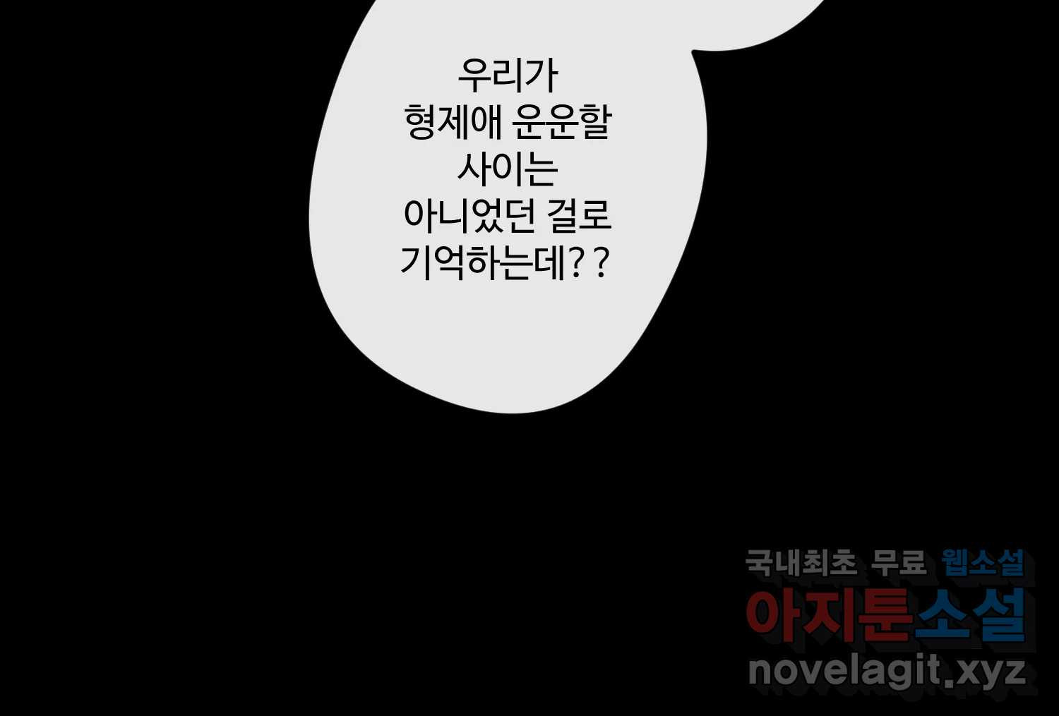 질투유발자들 98화 틈을 보이면 - 웹툰 이미지 177