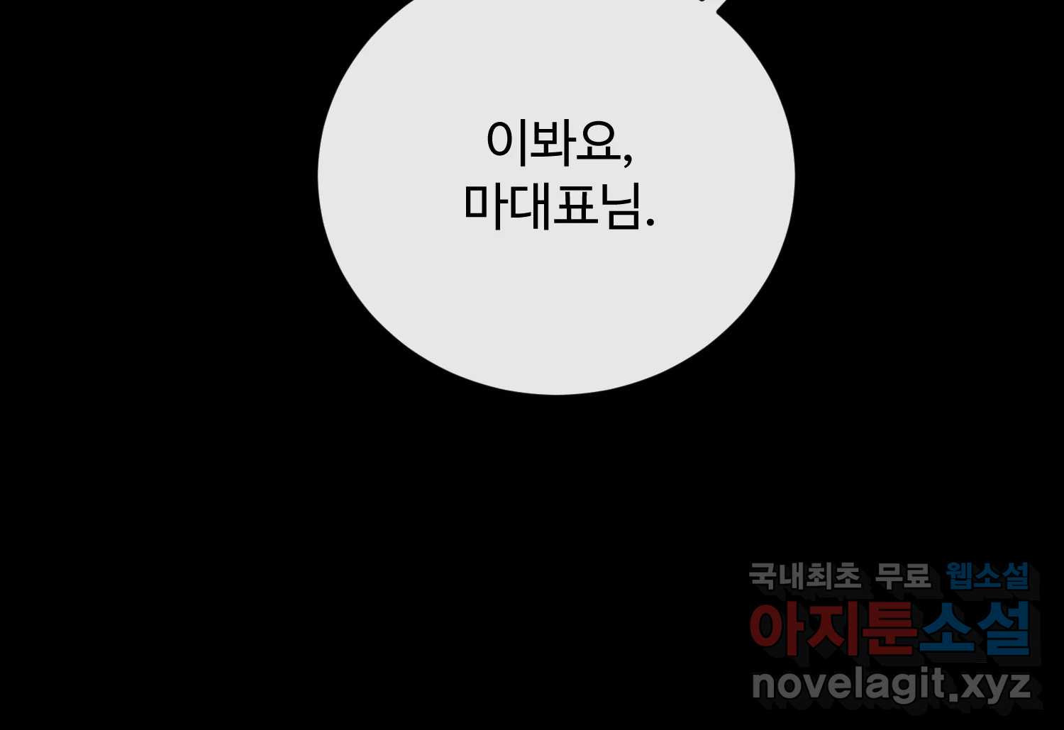 질투유발자들 98화 틈을 보이면 - 웹툰 이미지 183