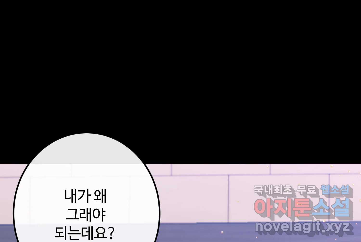 질투유발자들 98화 틈을 보이면 - 웹툰 이미지 184