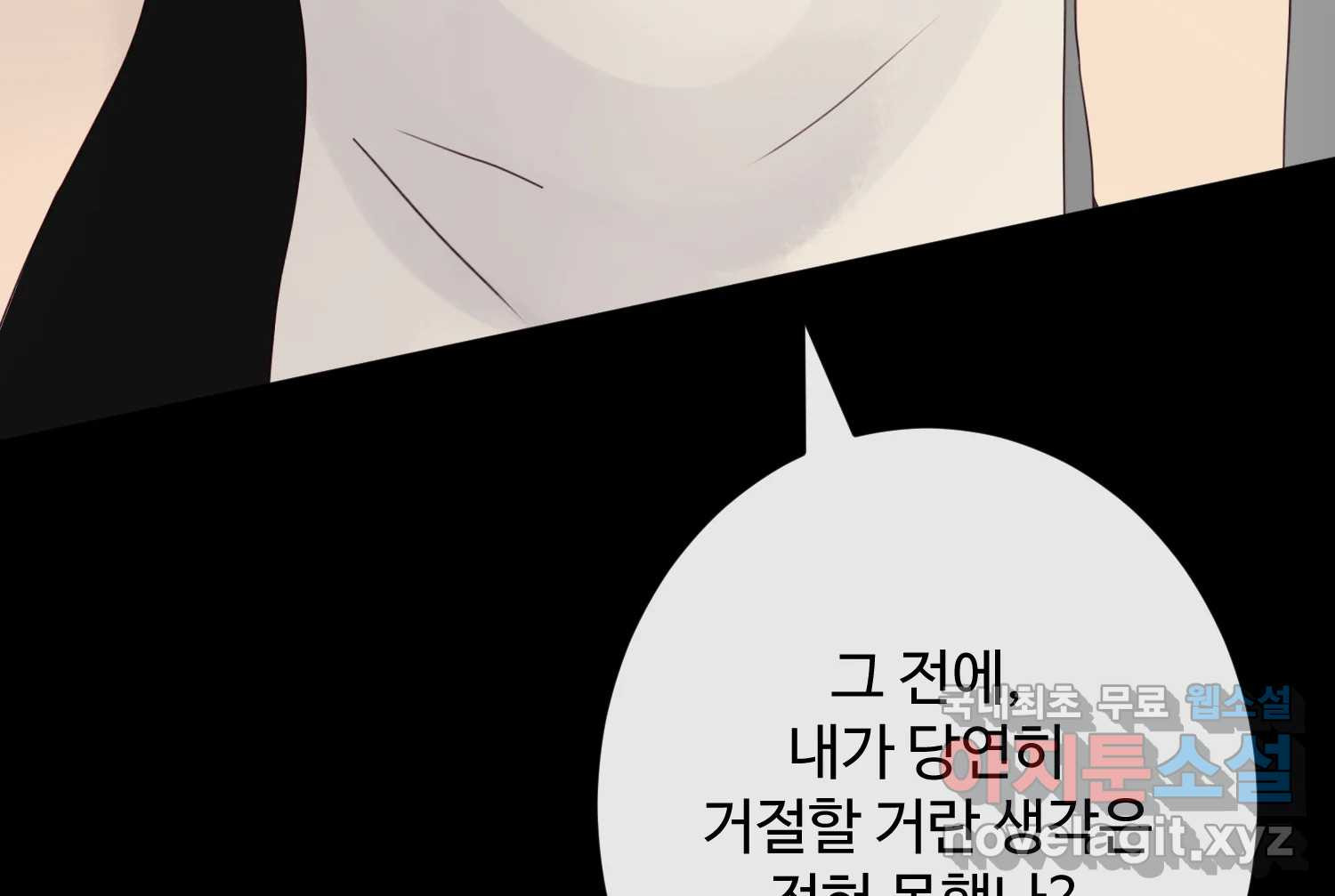 질투유발자들 98화 틈을 보이면 - 웹툰 이미지 187