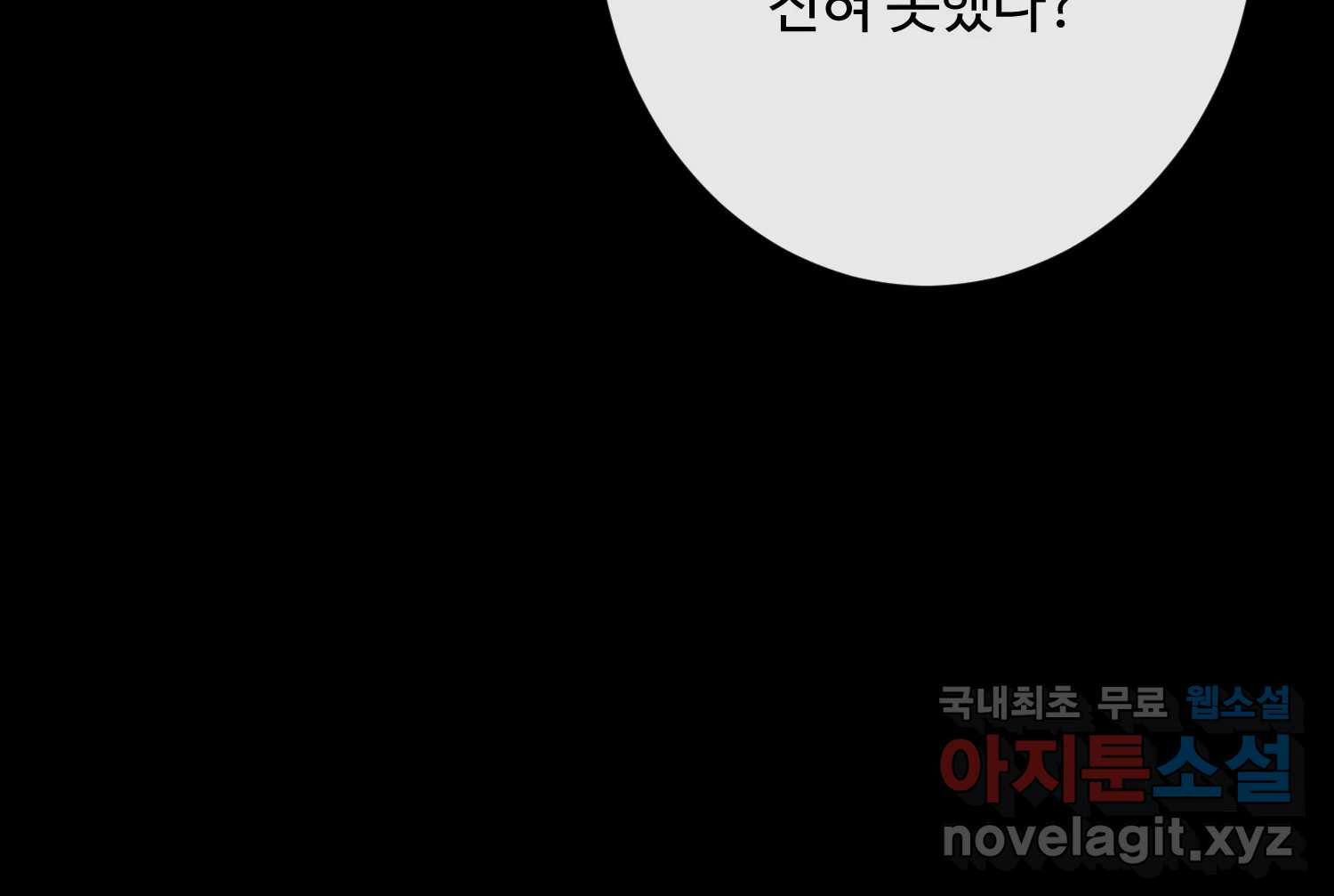 질투유발자들 98화 틈을 보이면 - 웹툰 이미지 188