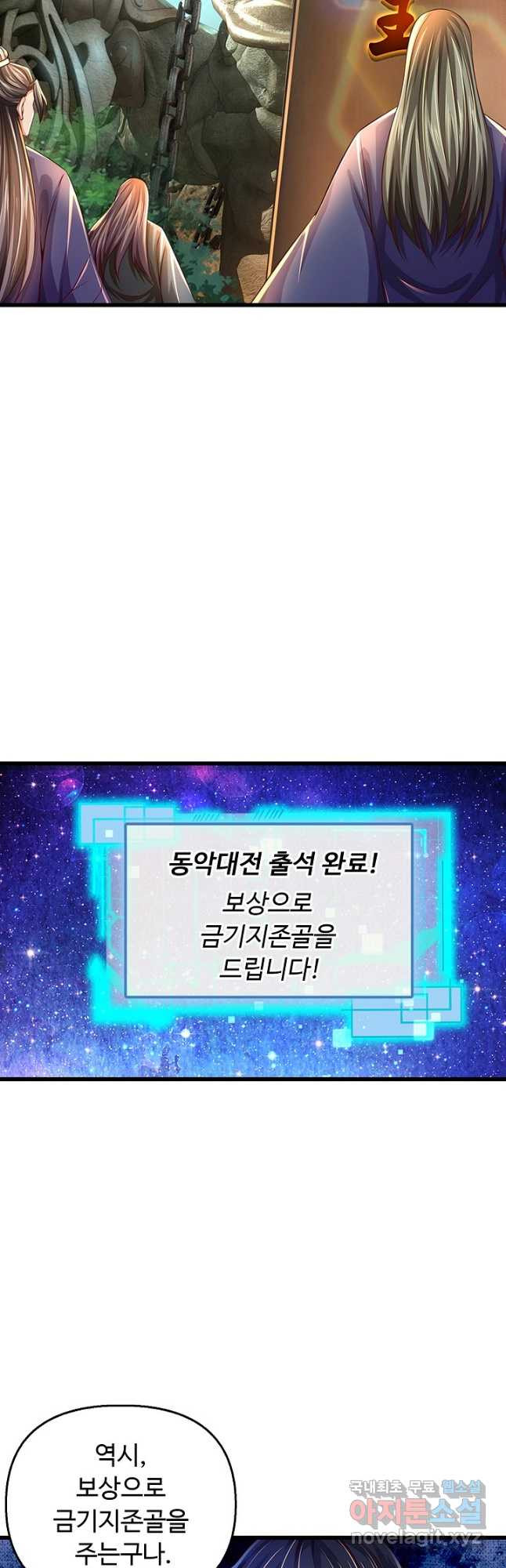 만계 출석 시스템 108화 - 웹툰 이미지 5