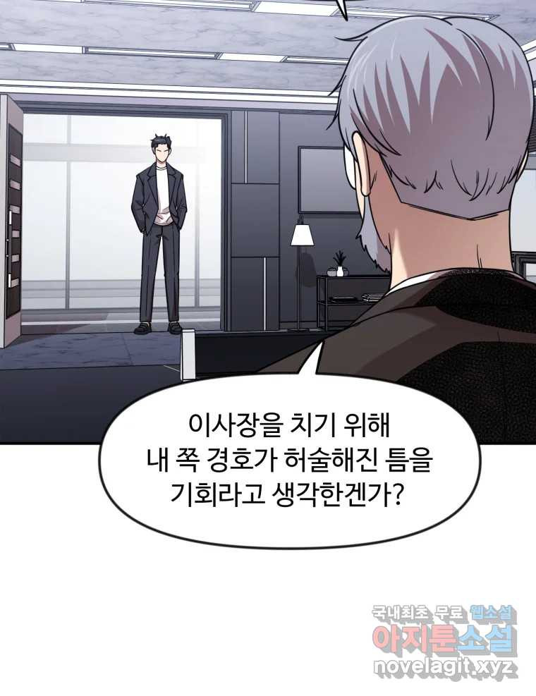 무법대학 72화 - 웹툰 이미지 9