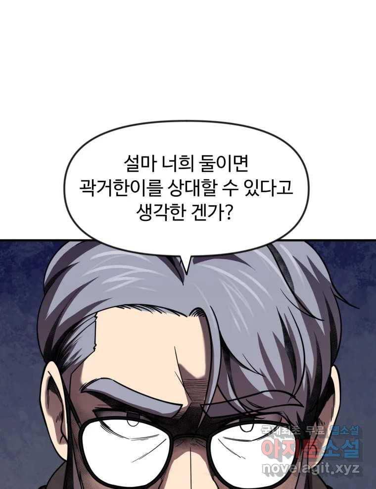 무법대학 72화 - 웹툰 이미지 19