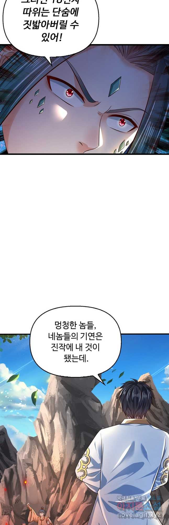 만계 출석 시스템 108화 - 웹툰 이미지 32